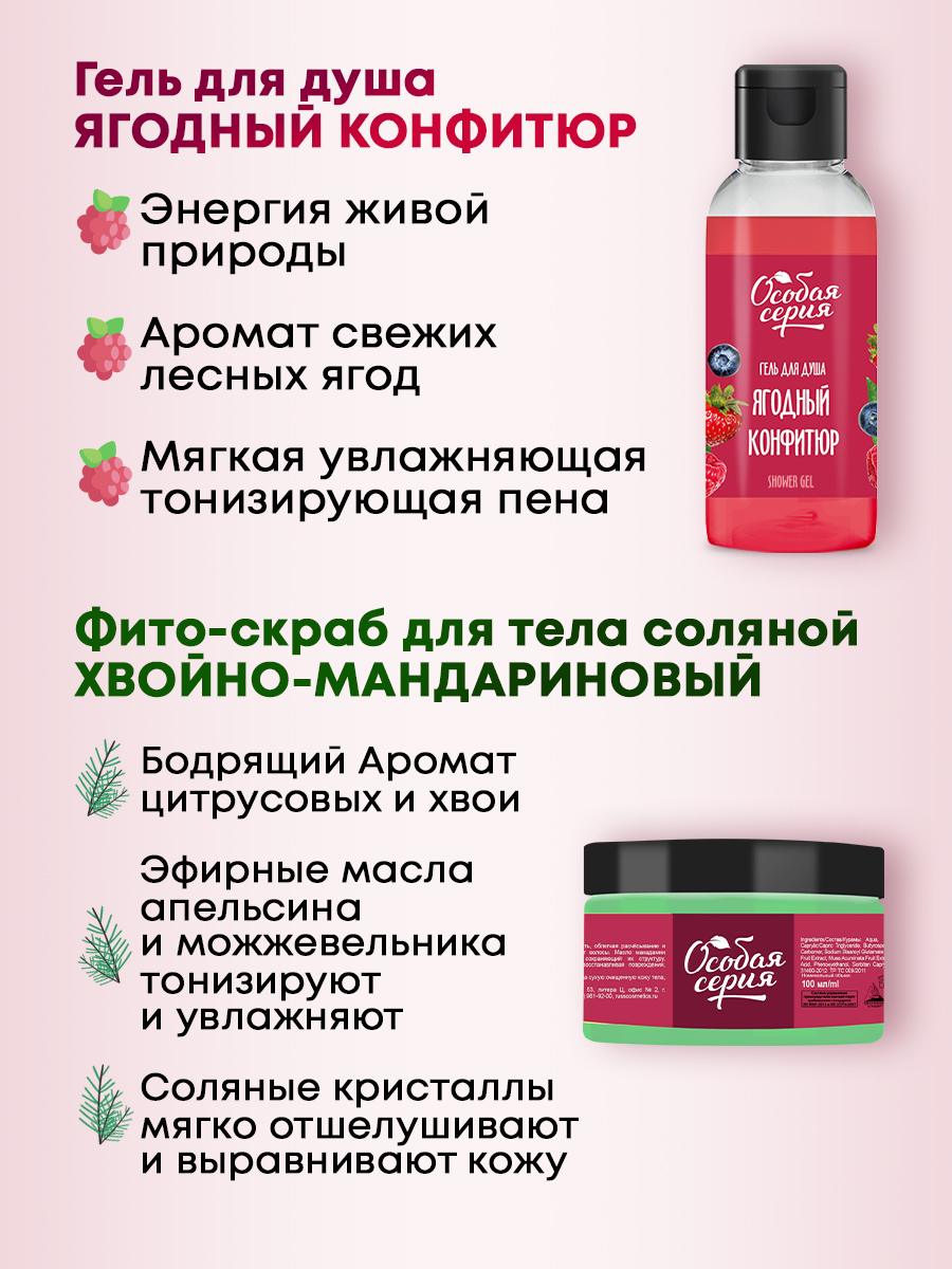 Набор средств Особая серия Праздничное Настроение - фото 2
