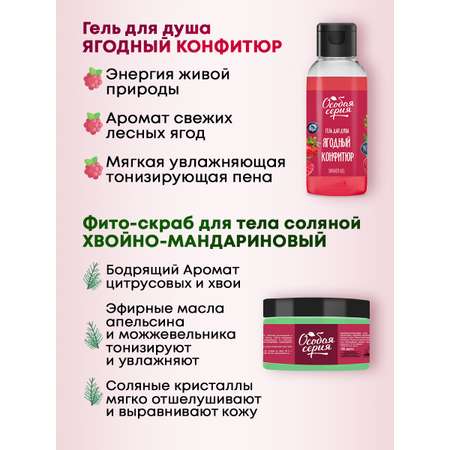 Набор средств Особая серия Праздничное Настроение