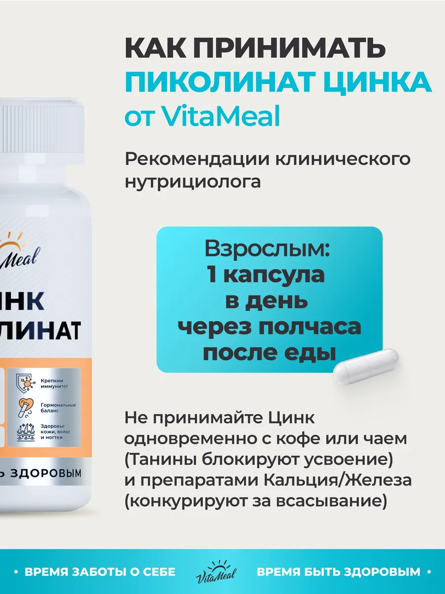 Биологически активная добавка VitaMeal Цинк Пиколинат 122мг 60 капсул - фото 9