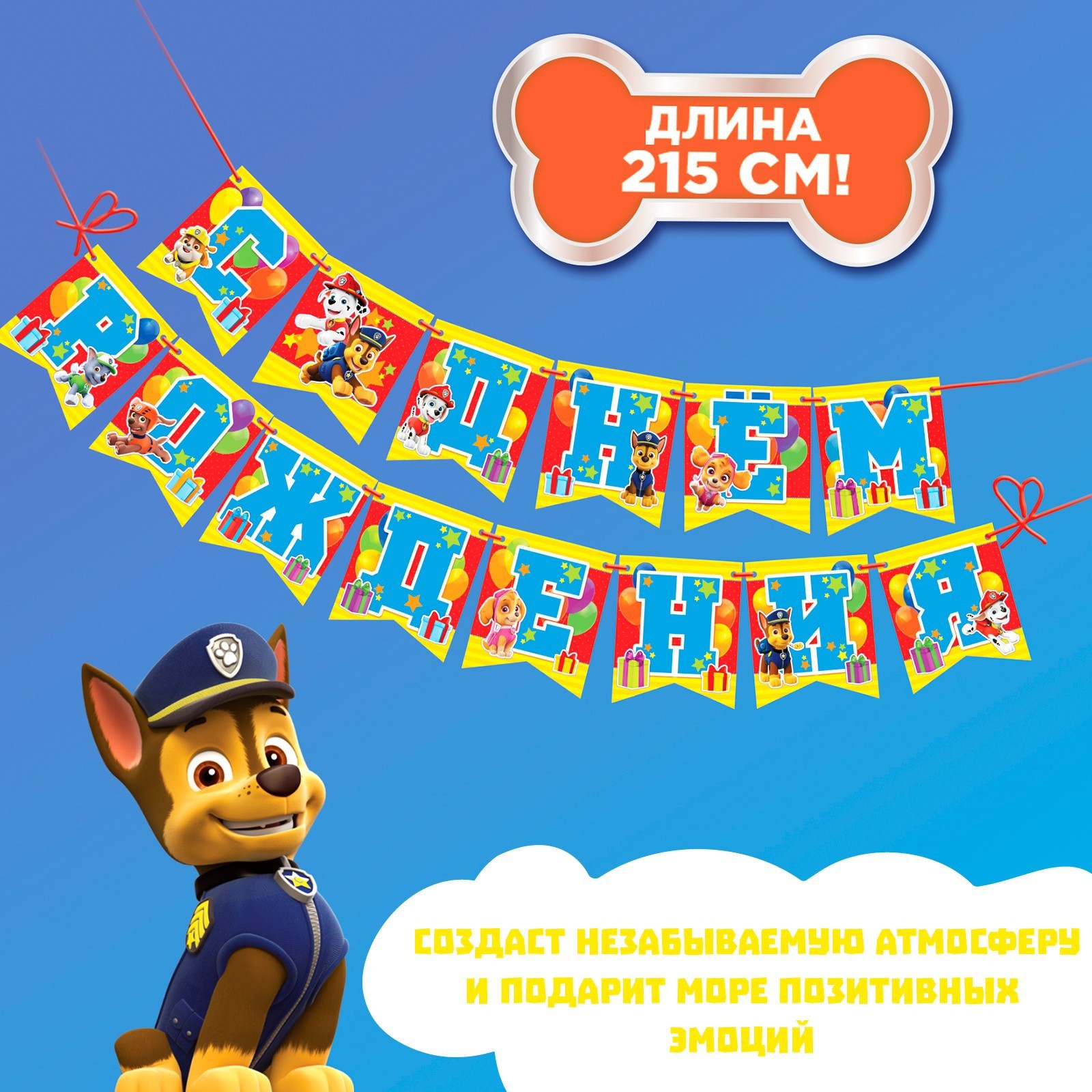 Гирлянды Щенячий патруль С Днём Рождения - фото 8