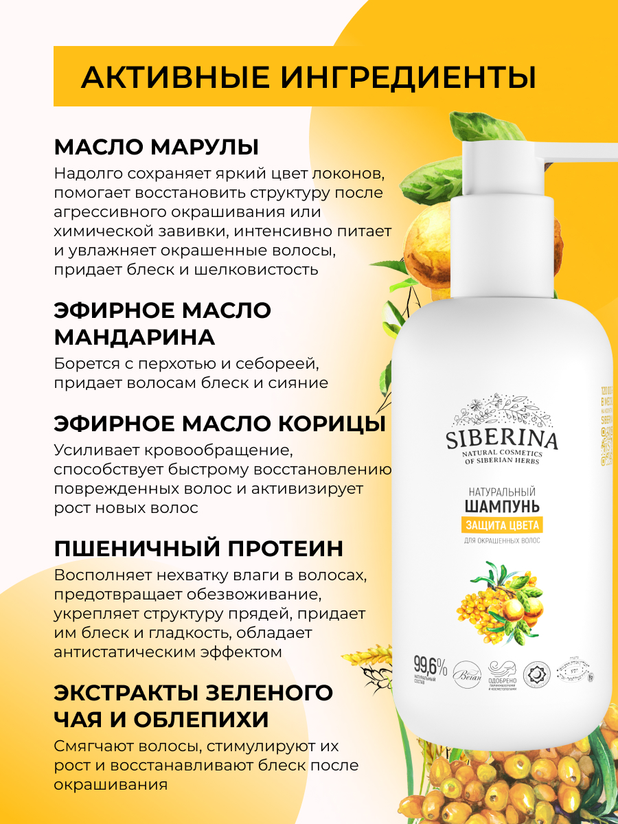 Шампунь Siberina Защита цвета 200 мл - фото 4