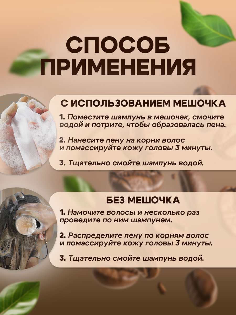 Шампунь GREENAURUM Кофе 60 мл - фото 5