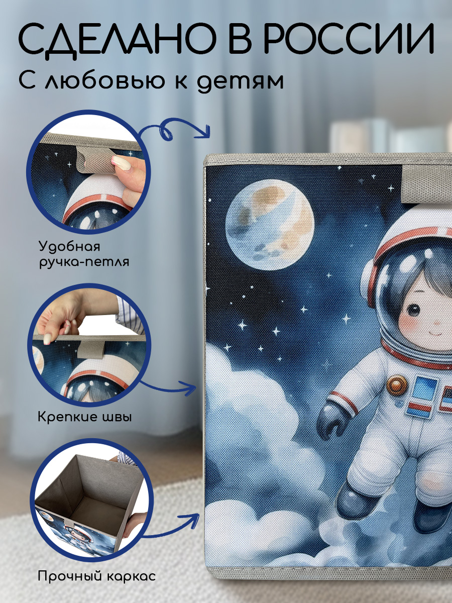 Коробки для хранения Textile NN Космонавт - фото 2