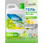 Средство для мытья посуды AKINAWA Лимон 1500 мл