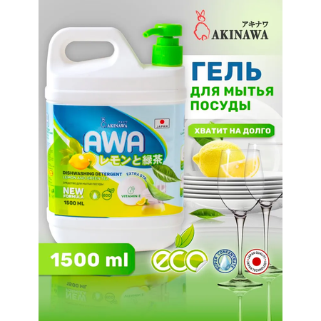 Средство для мытья посуды AKINAWA Лимон 1500 мл