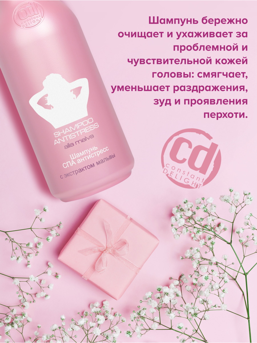 Шампунь Constant Delight 250 мл 1 шт. - фото 3