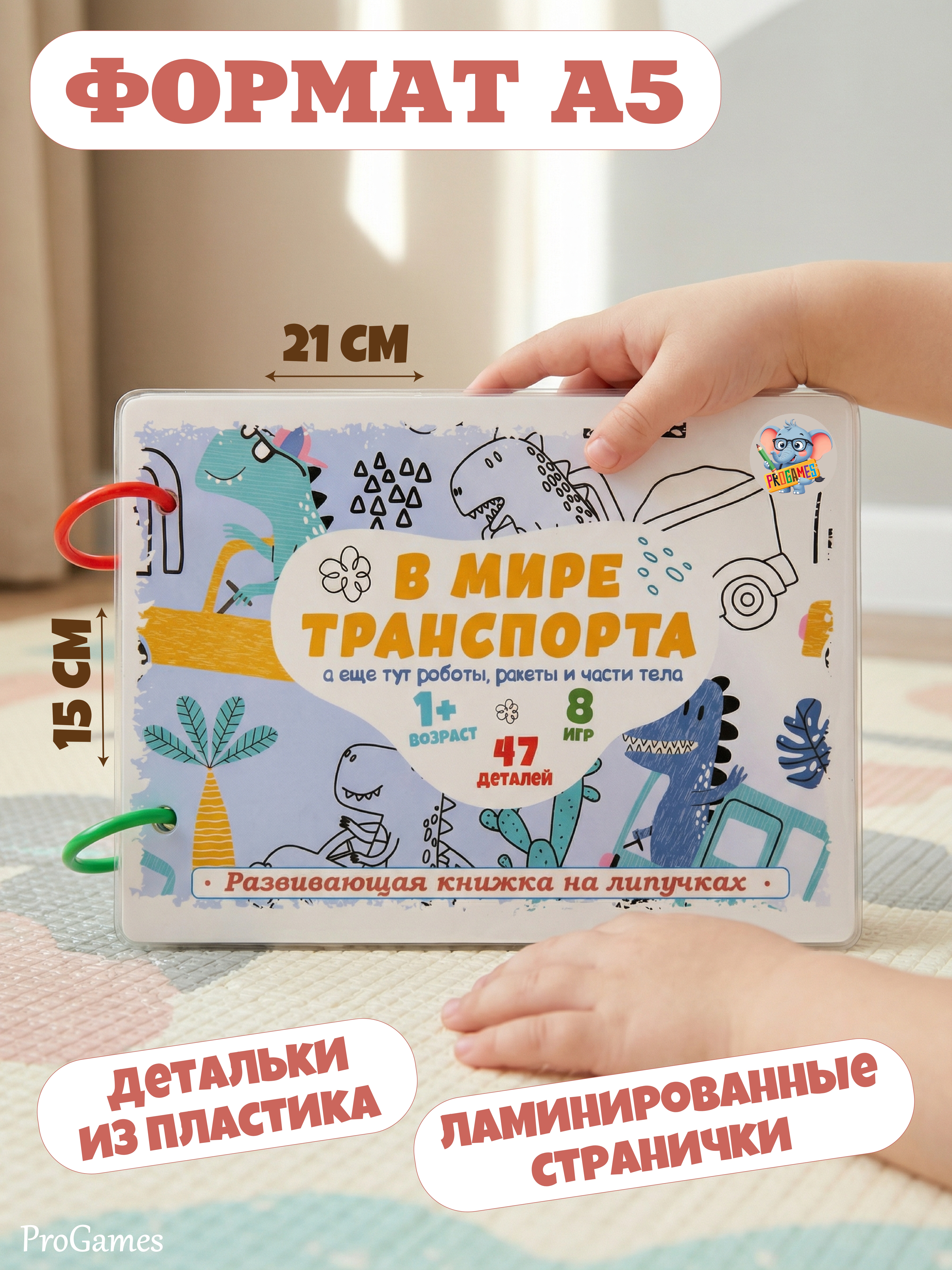 Игрушка ProGames книжка №3 Мир транспорта - фото 2