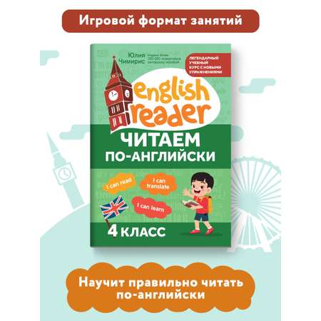 Книга ТД Феникс Читаем по английски. 4 класс