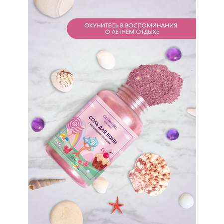 Соль для ванн Glowgirl