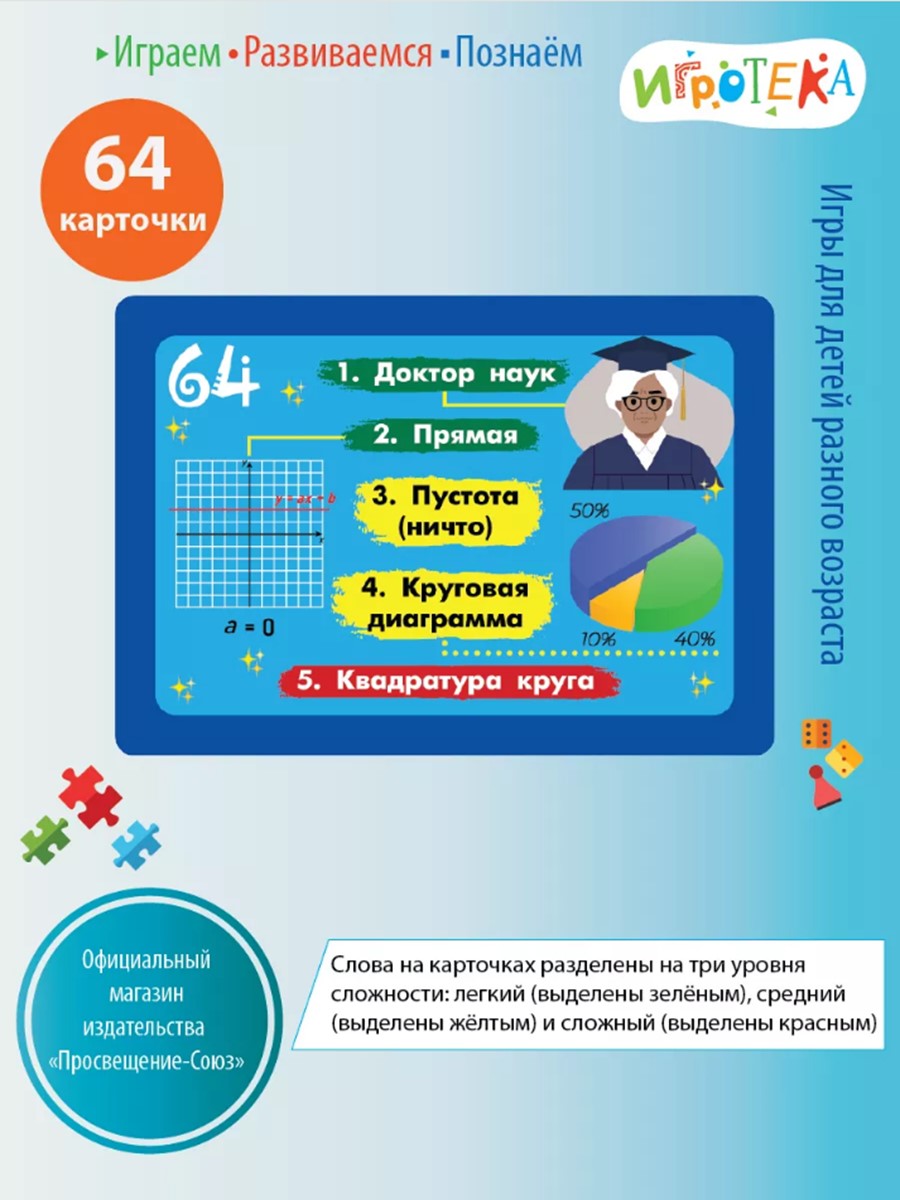 Настольная игра Игротека Игра для тех, кто любит мат-ку - фото 5