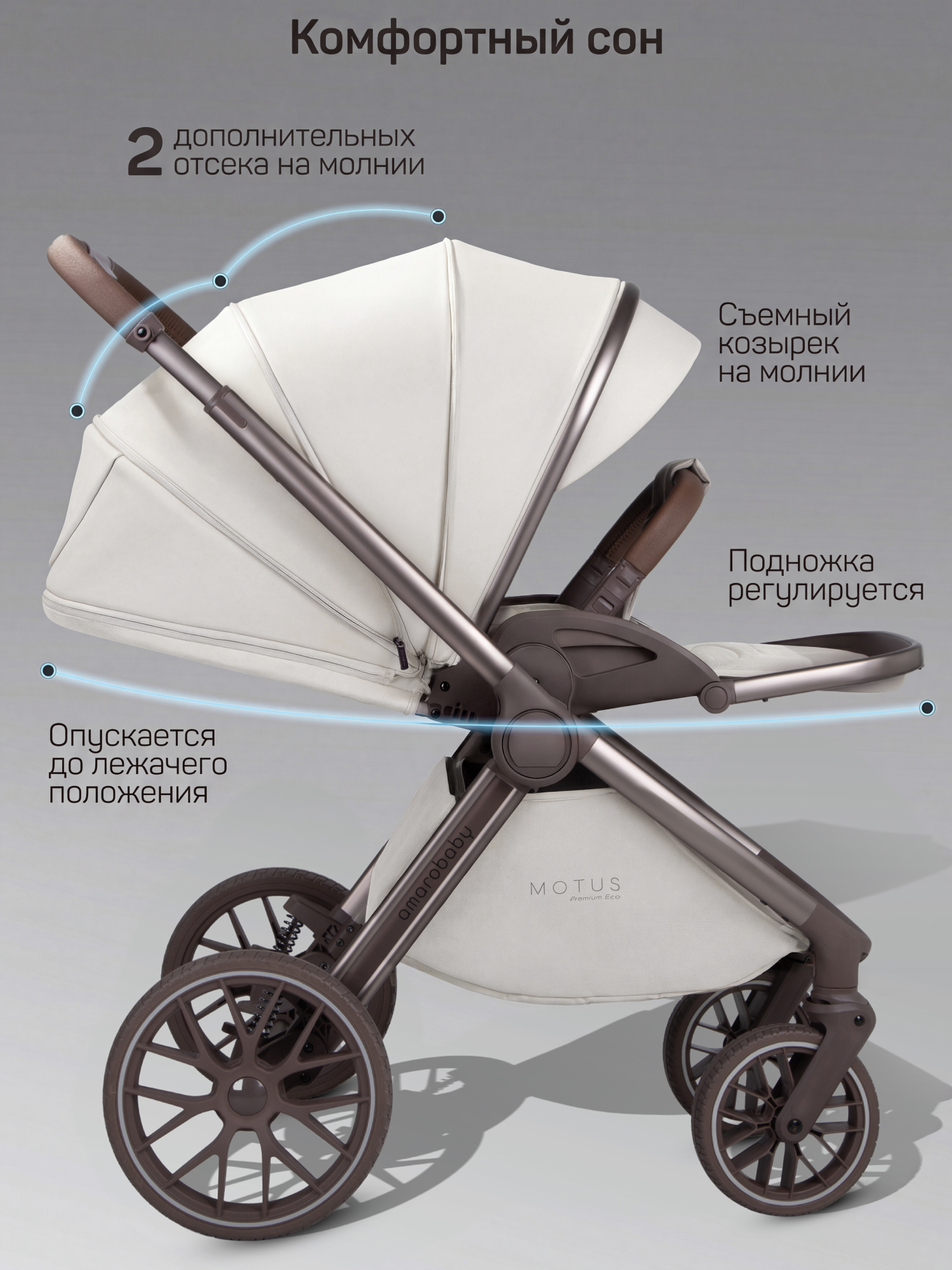 Коляска 2в1 Amarobaby Motus Premium Ecco Exclusive бежевый - фото 12