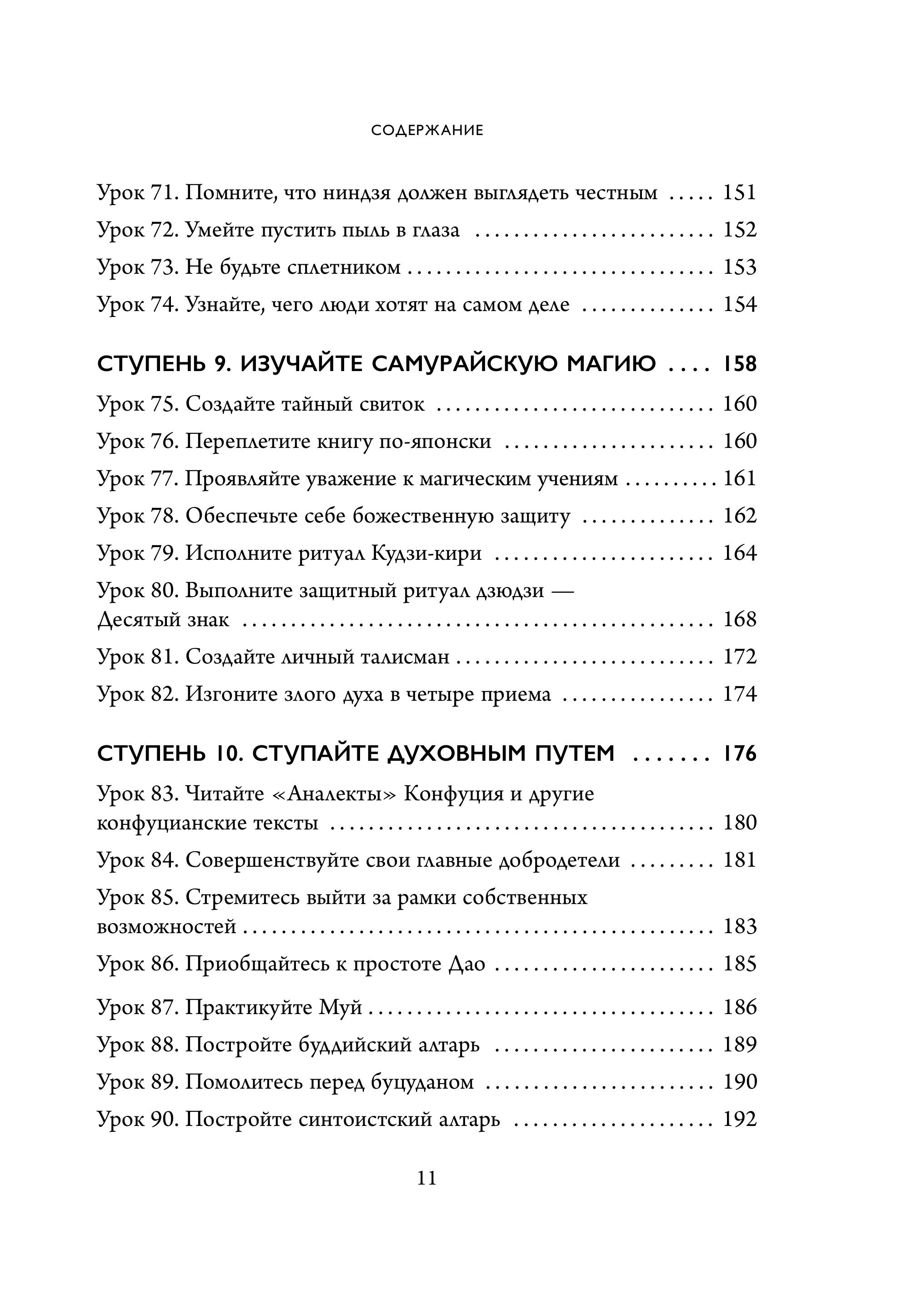 Книга БОМБОРА Путь воина. Как обрести неистовую решимость, воспитать в себе железную волю - фото 9