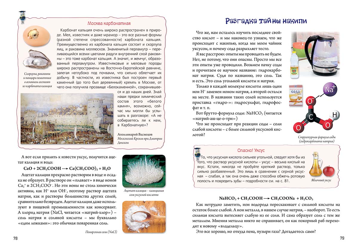 Книга Белый город Нескучная химия с веселыми задачами и неожиданными решениями - фото 7