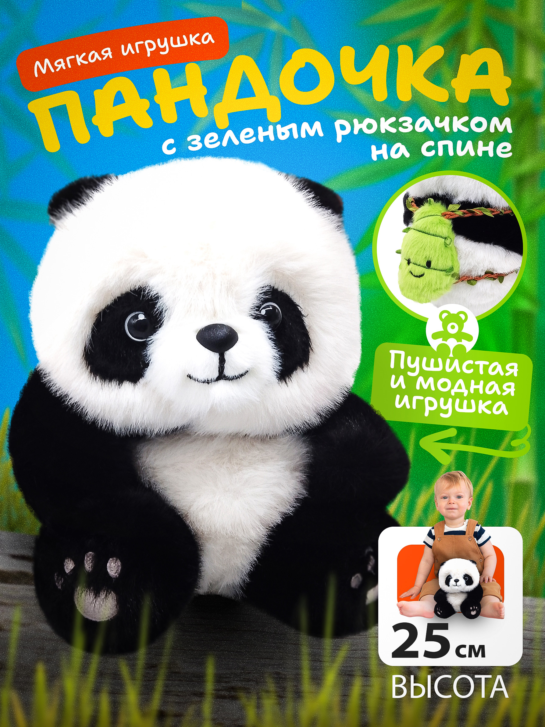 Мягкая игрушка Angelaki панда с рюкзачком 25 см - фото 1