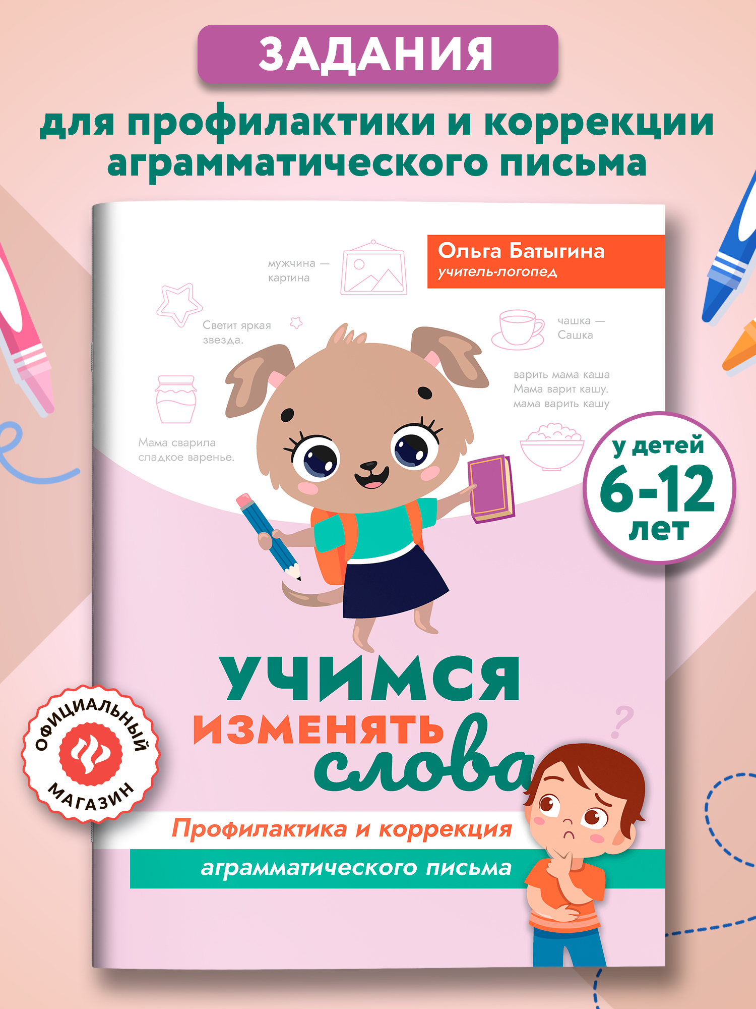 Учимся изменять слова Феникс Книга - фото 1