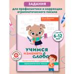 Учимся изменять слова Феникс Книга