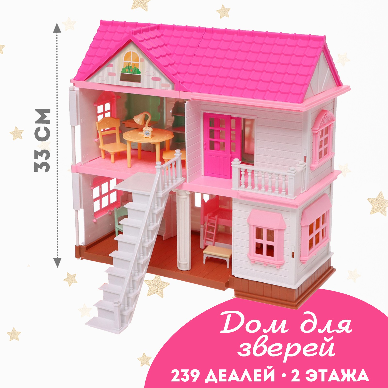 Домик для кукол Sima-Land 33 см 9049730 - фото 1