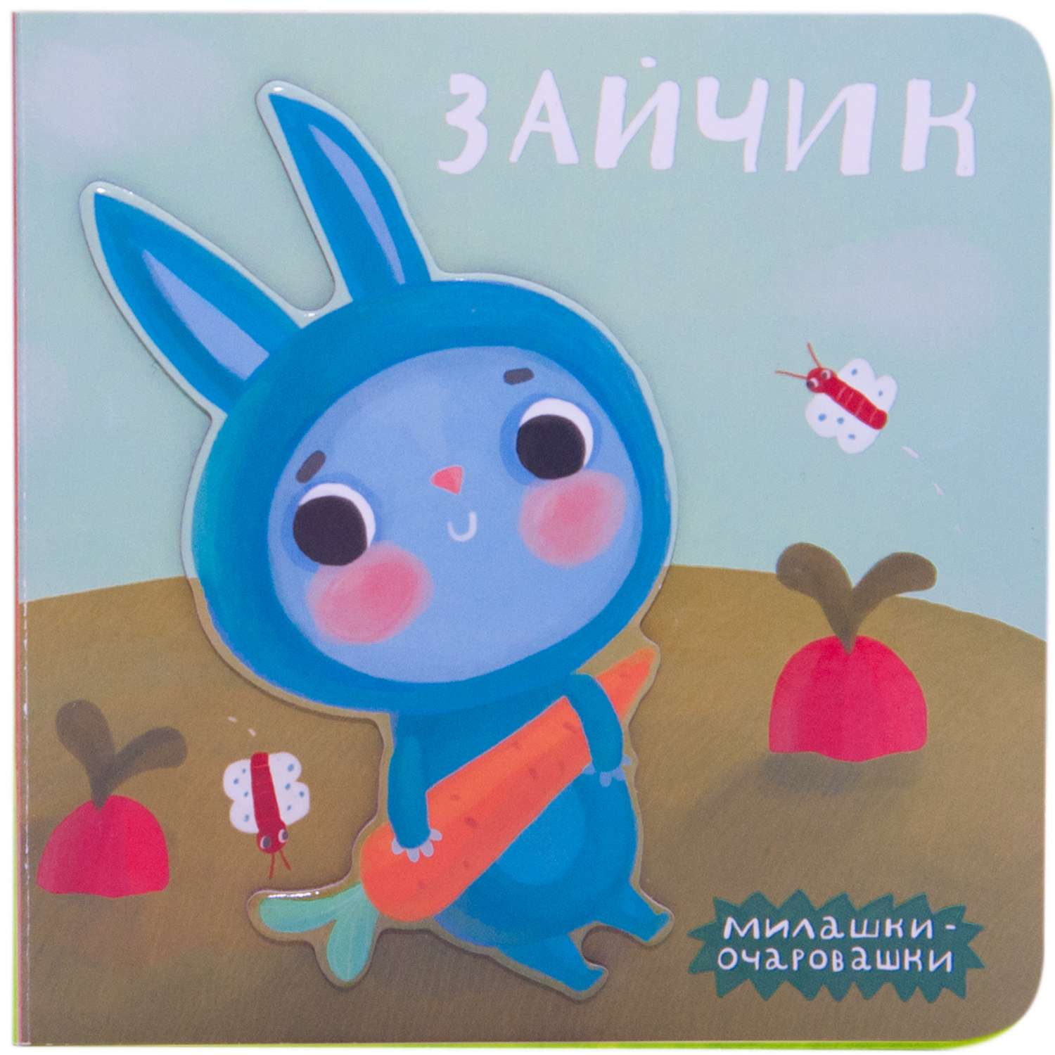 Книжка-игрушка МОЗАИКА kids Зайчик - фото 1