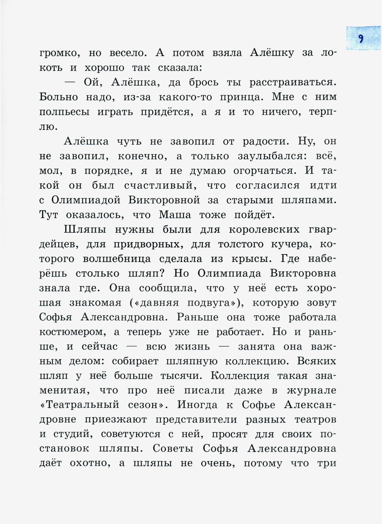 Книга Лабиринт Лётчик для Особых Поручений - фото 6