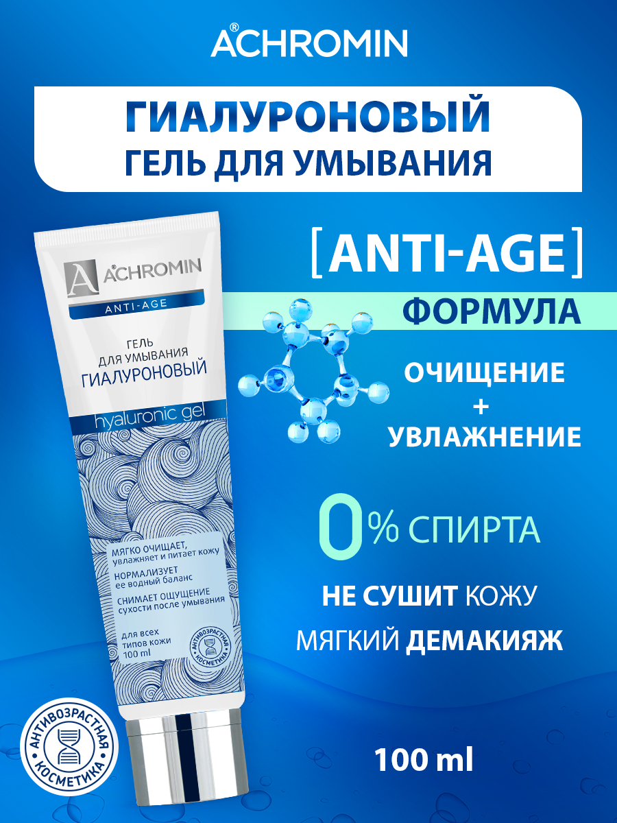 Гель Achromin 100 мл - фото 2