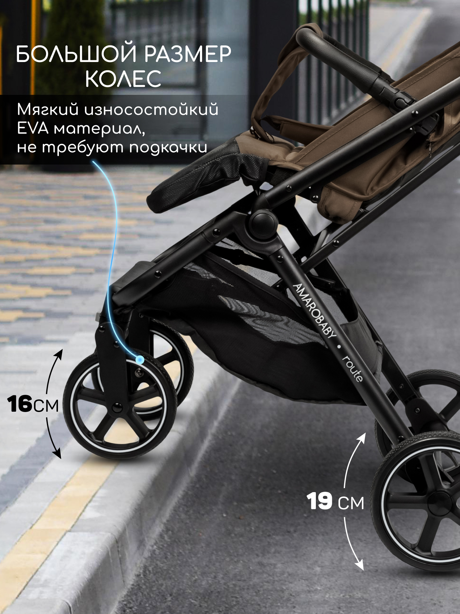 Коляска прогулочная Amarobaby Route коричневый - фото 8