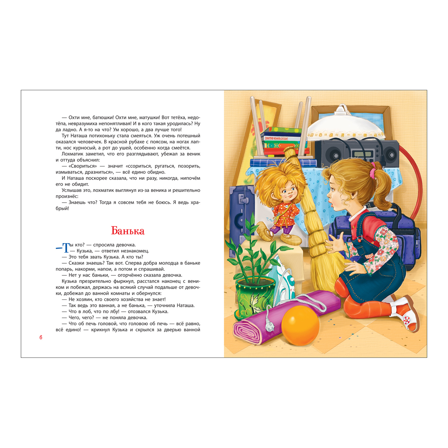 Книга Росмэн Домовенок Кузька Александрова Все-все-все сказки - фото 2