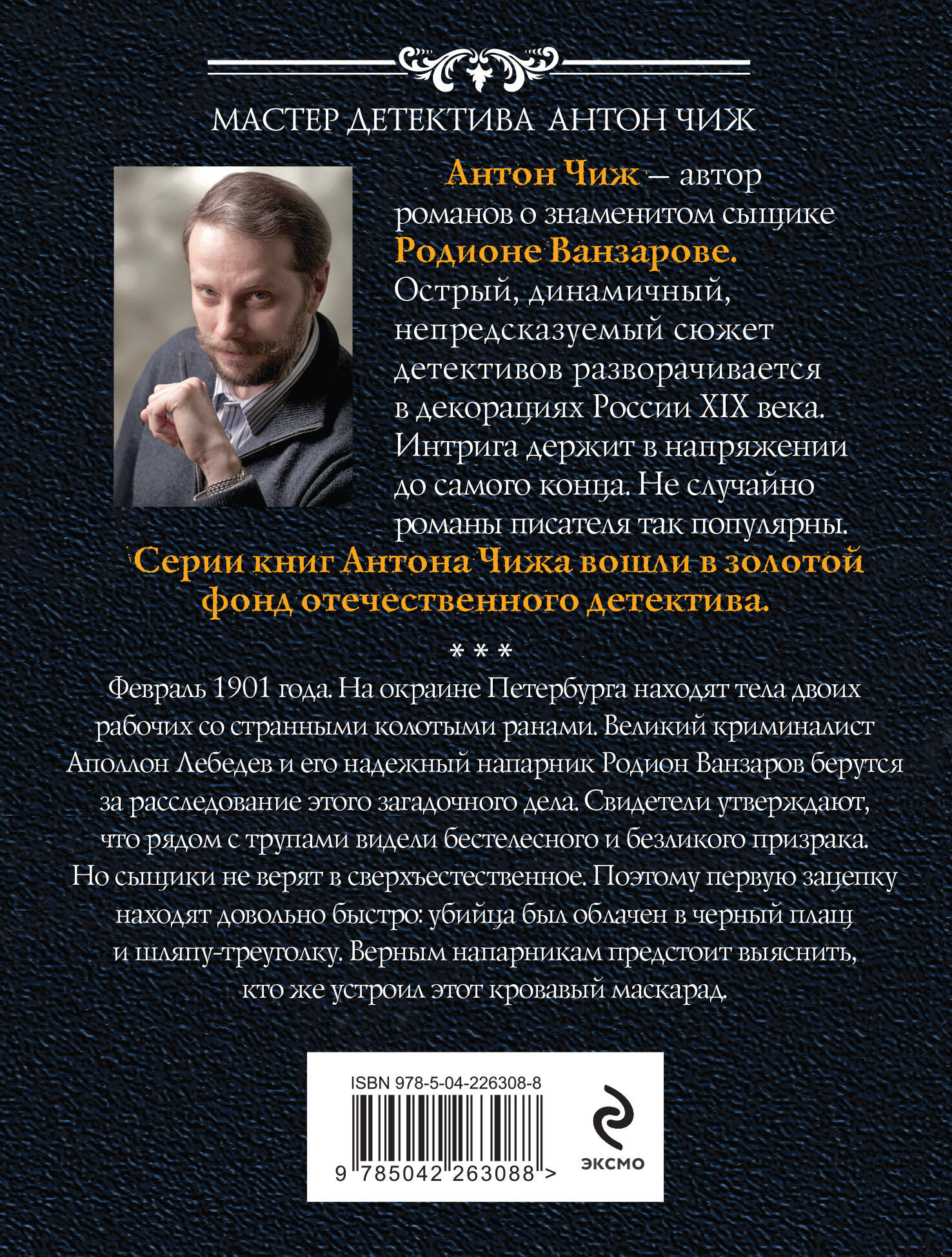 Книга Эксмо Из тьмы (Родин Ванзаров #11) - фото 4