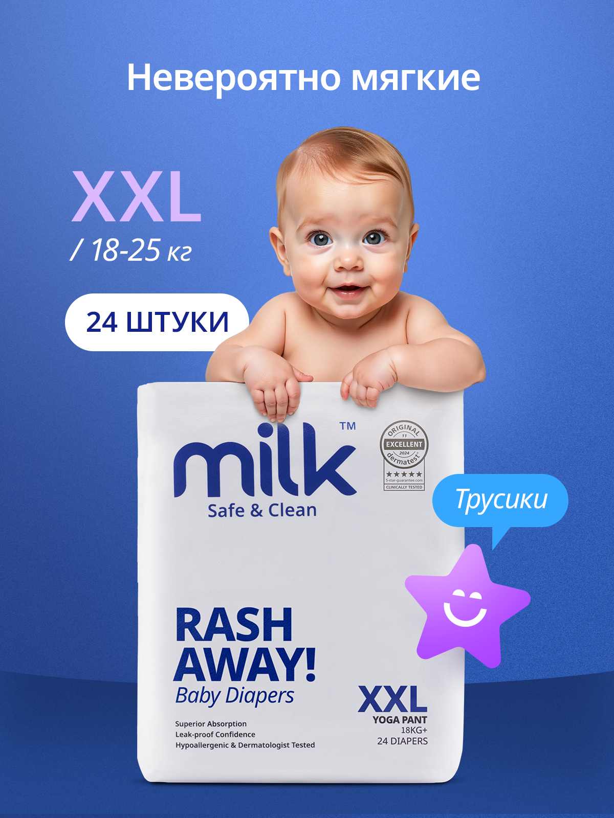 Трусики Milk ультратонкие XXL (18-25 кг) 24 шт. - фото 1