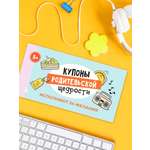 Купоны желаний HappyLine родительской щедрости