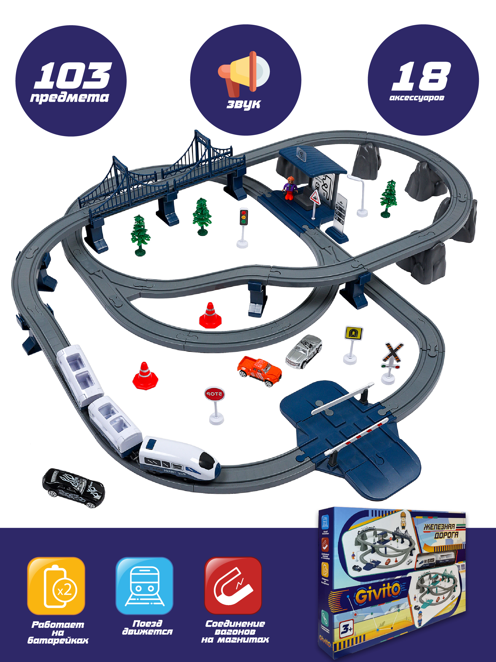 Набор железнодорожный Givito G211-018 - фото 5