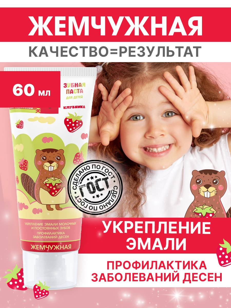 Зубная паста Жемчужная без фтора Клубника 60 г - фото 1