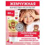 Зубная паста Жемчужная без фтора Клубника 60 г