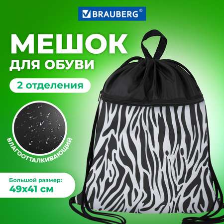 Мешок для обуви Brauberg