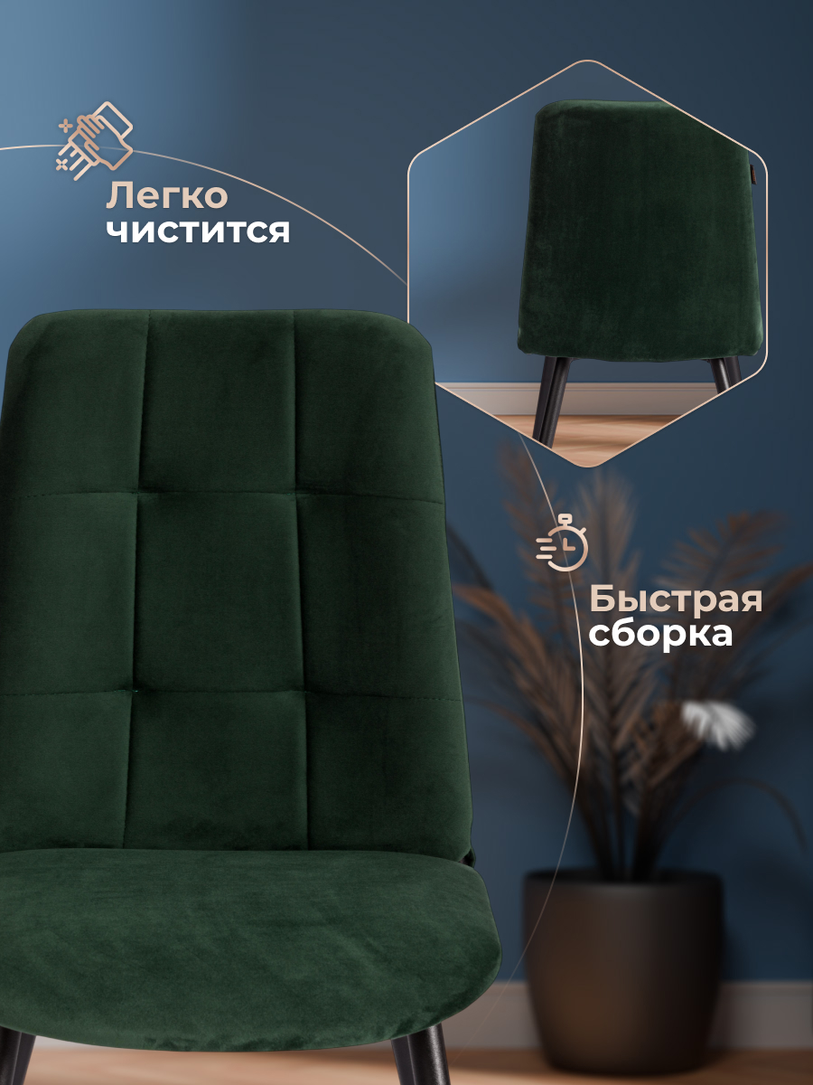 Стул TETCHAIR велюр, изумруд 2 шт. - фото 6