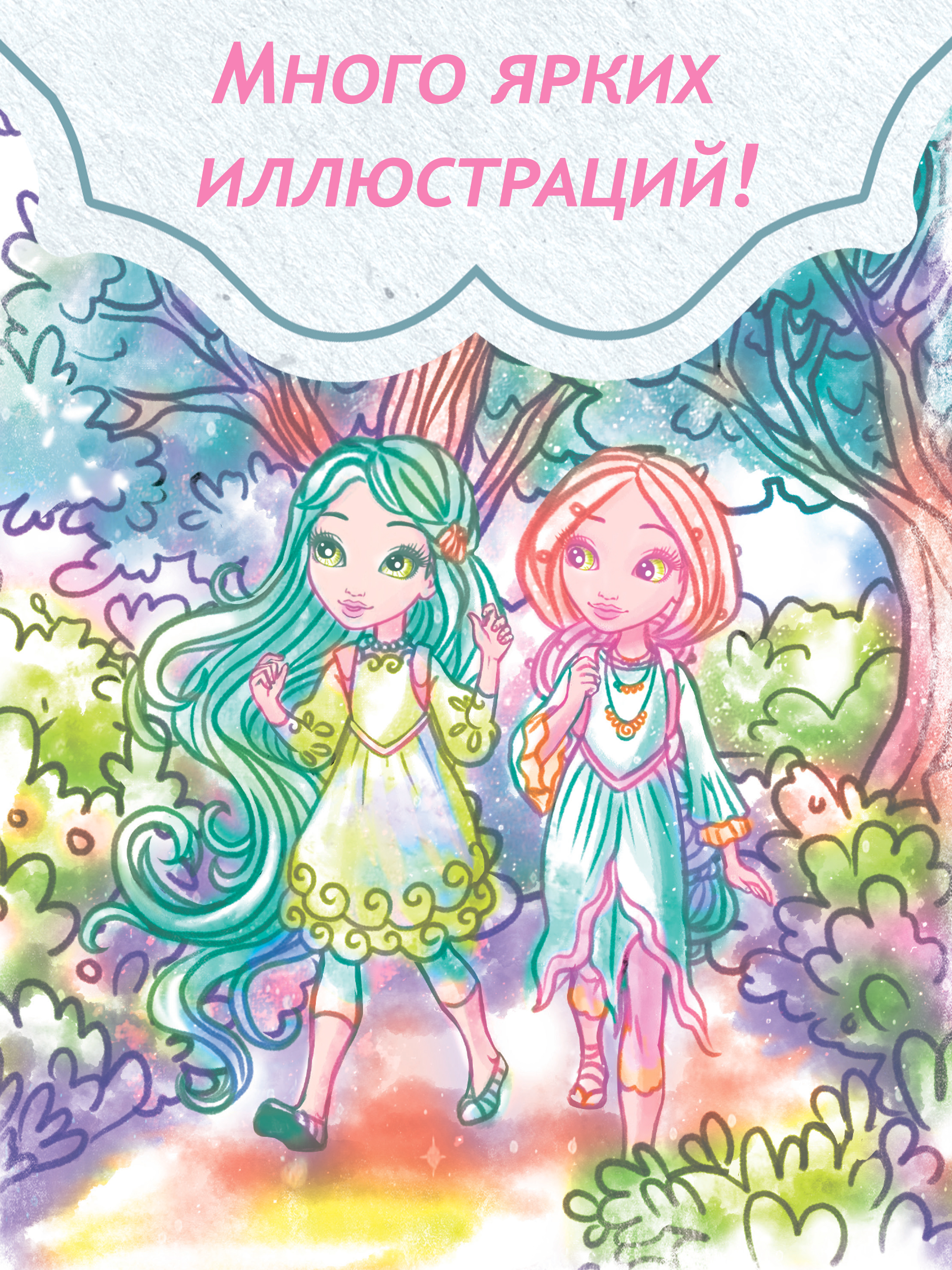 Мариния и огненное сердце. Nebulous Stars Детская книга | Анни Тюркотт 26171_NSBK - фото 5