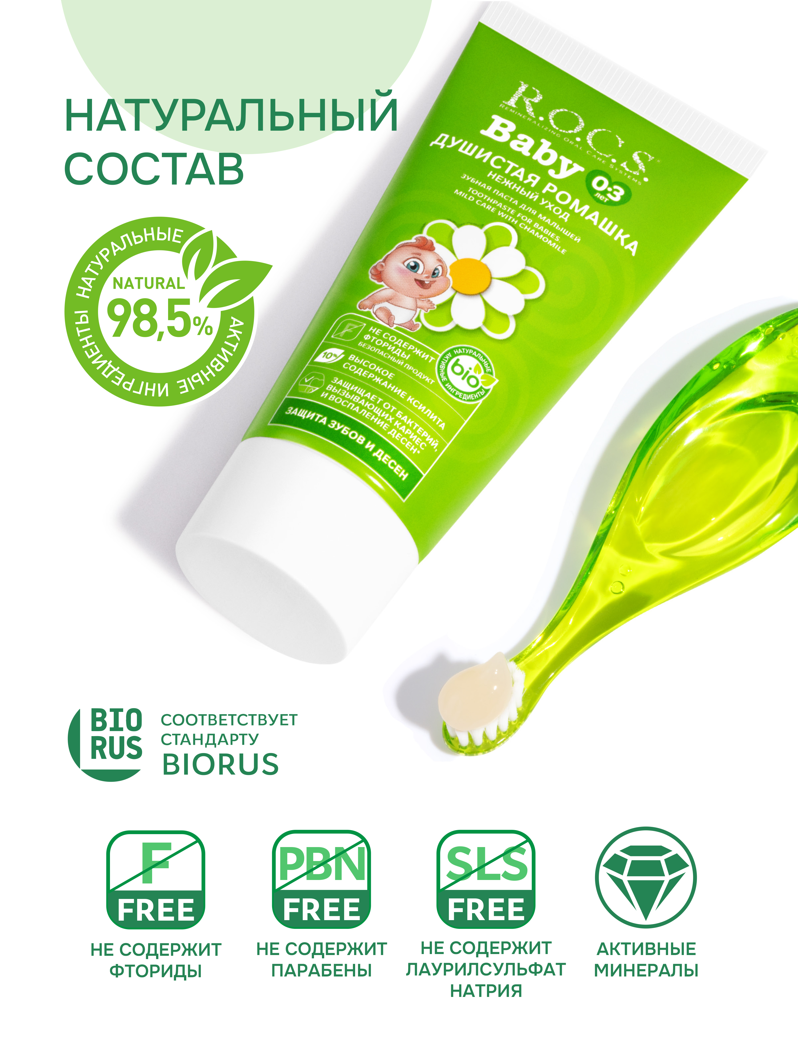 Зубная паста R.O.C.S. Душистая ромашка - фото 4