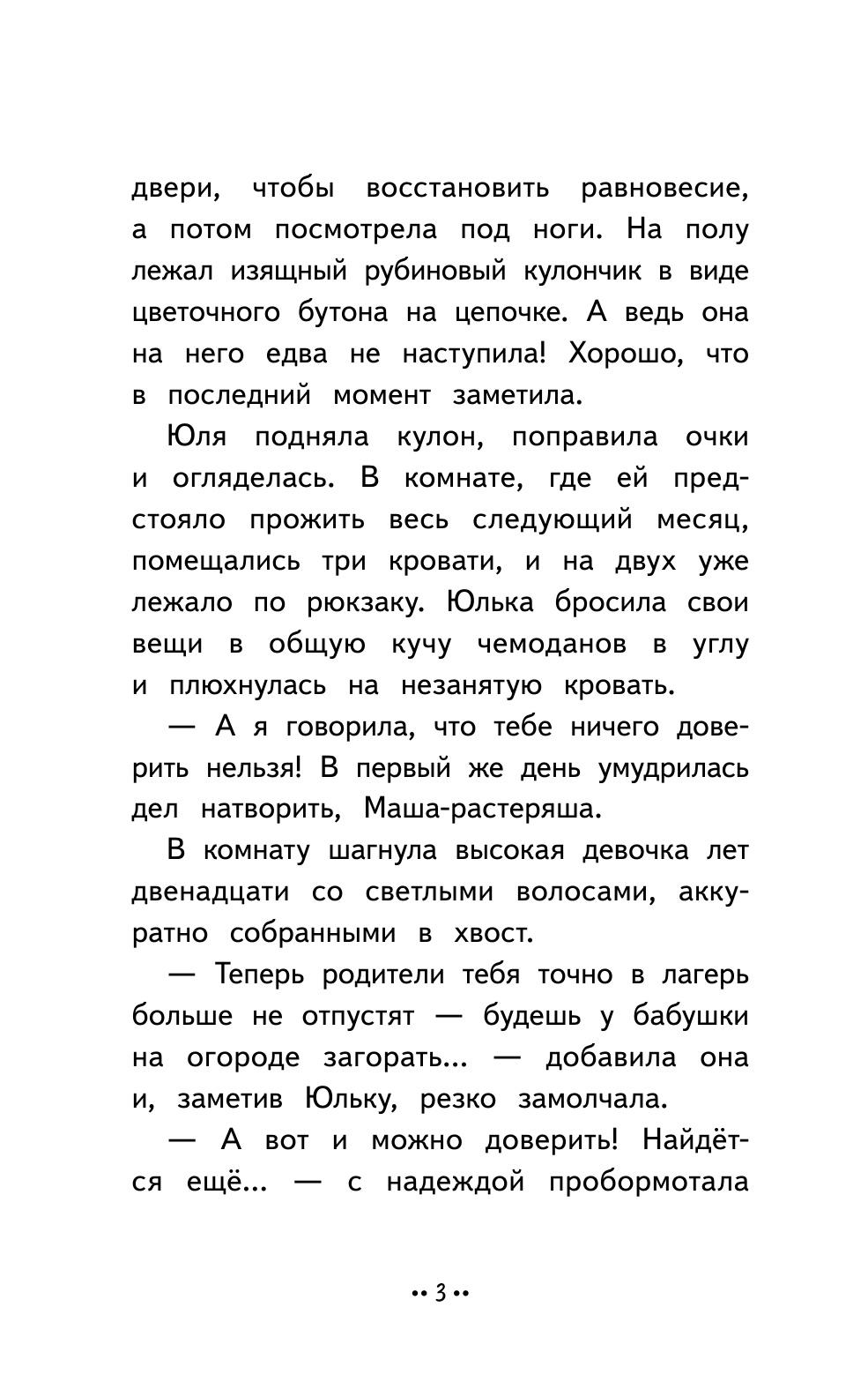 Книга ПИТЕР Юлька Савельева из 4 Б и фокусы крокусы - фото 4