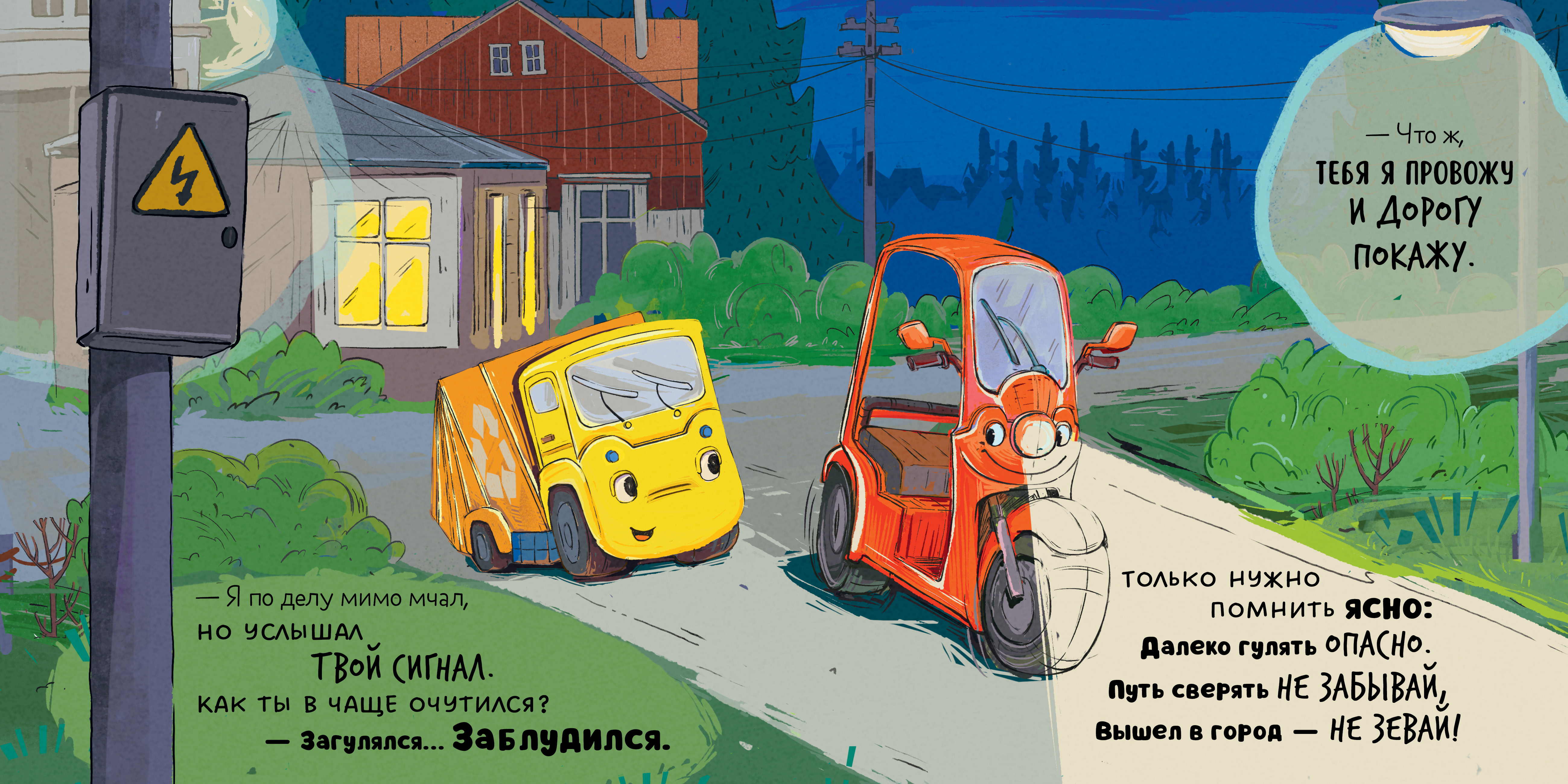 Книга Clever Маленький мусоровоз. Сборники сказок - фото 5