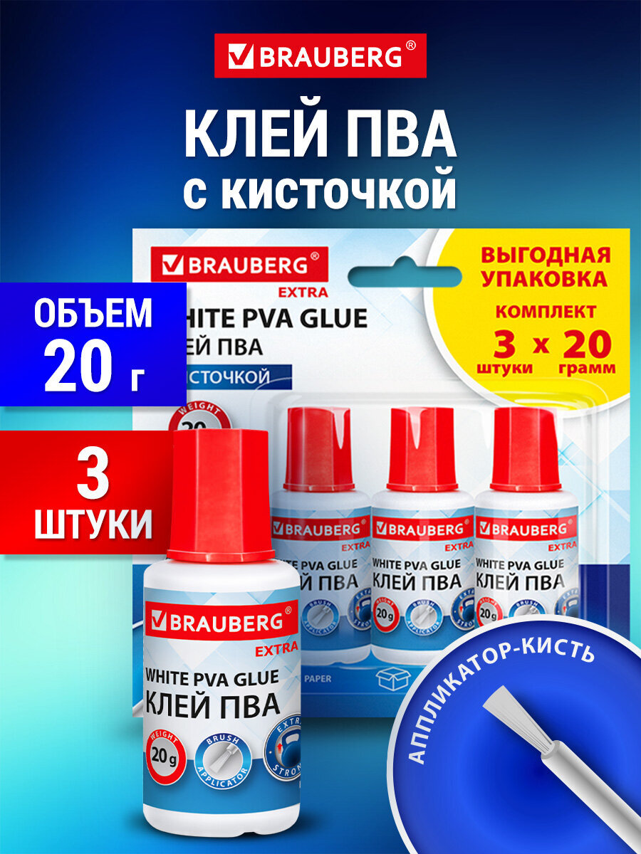 Клей ПВА Brauberg 3 шт. - фото 1
