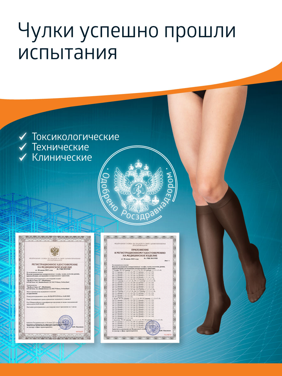 Гольфы B.Well JW-121Nero - фото 13