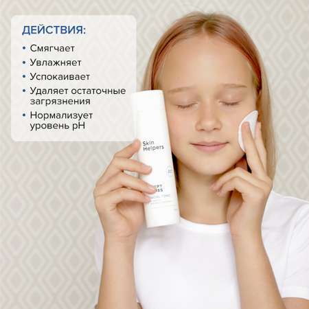 Тоник Skin Helpers 200 мл