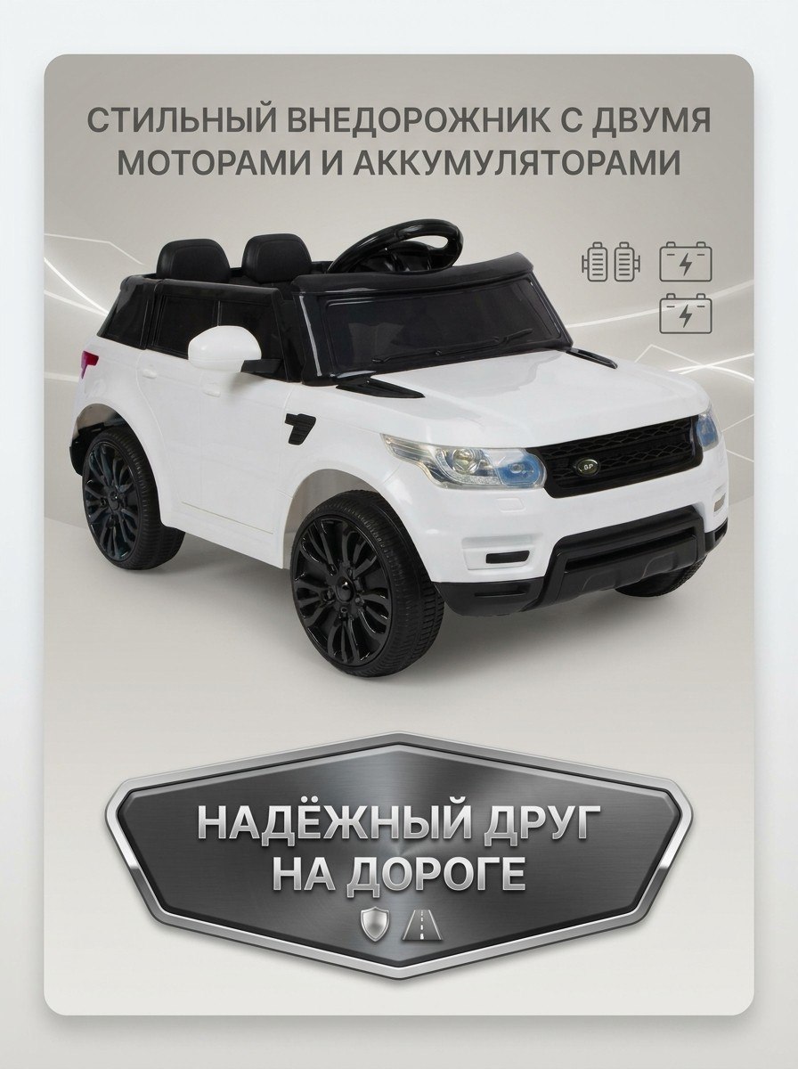Изображение товара Детский электромобиль Range Rover TOMMY с пультом ДУ и световыми эффектами