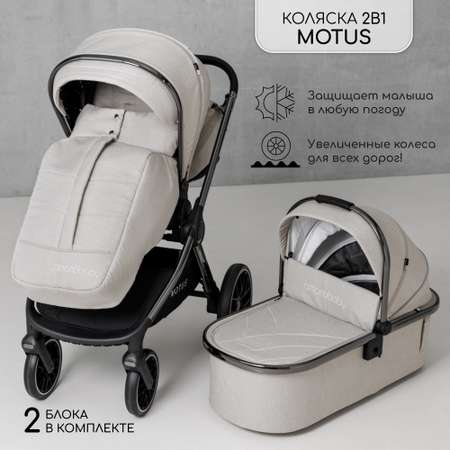 Коляска 2в1 Amarobaby Motus