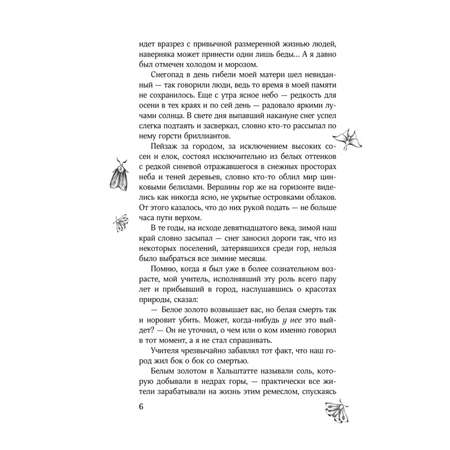 Книга Эксмо Кай (коллекционное издание)