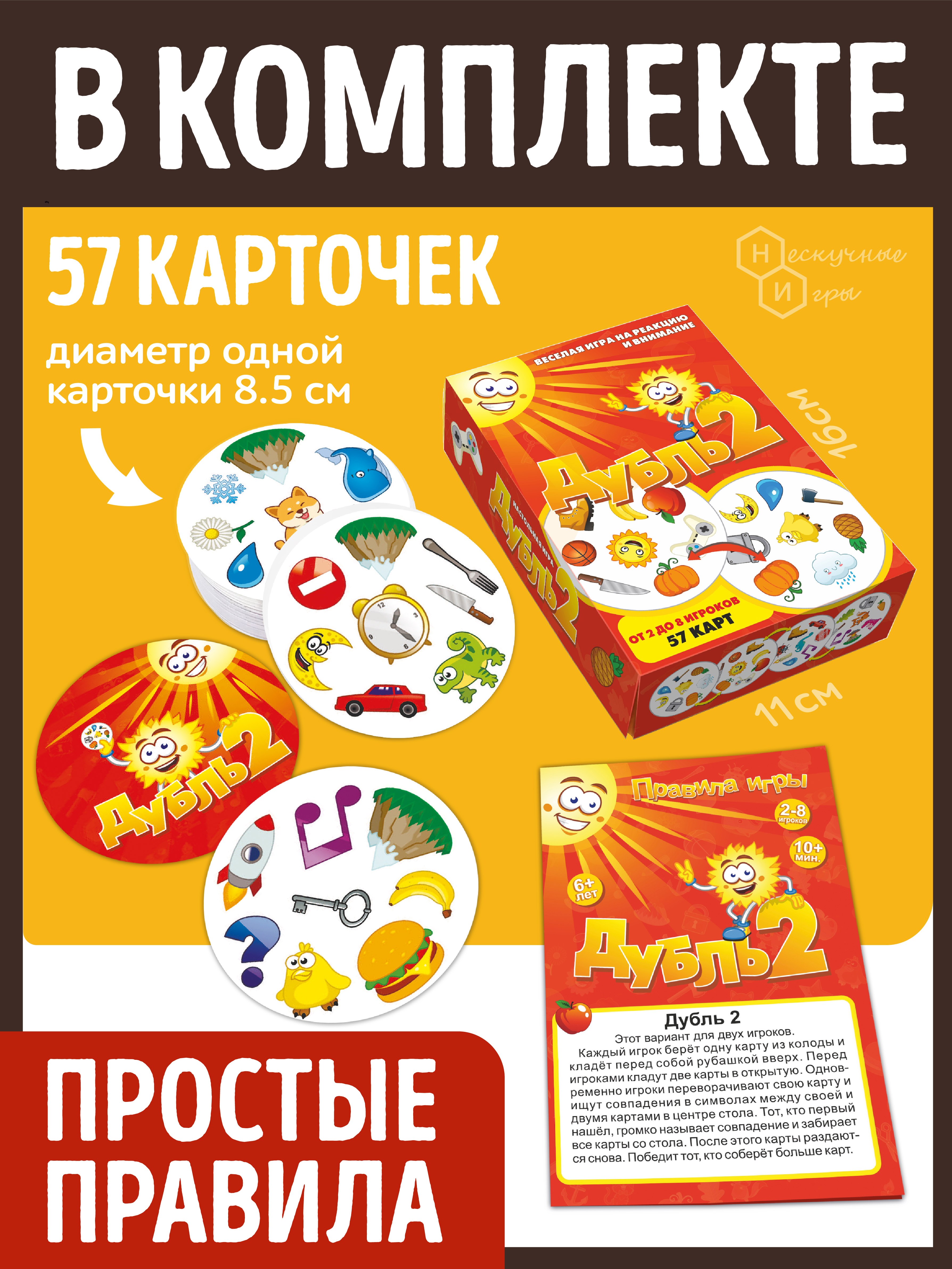 Настольная игра Нескучные игры Дубль - фото 2