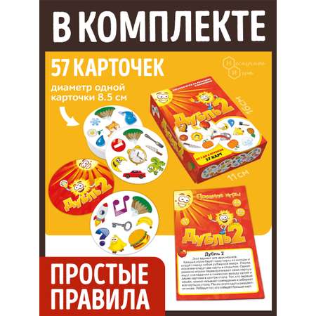 Настольная игра Нескучные игры Дубль