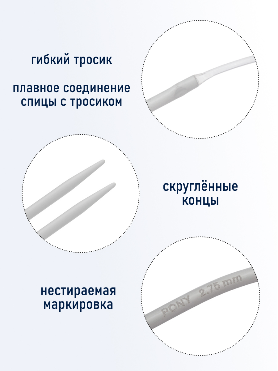 Спицы для вязания Pony круговые 2,75 мм 100 см - фото 2
