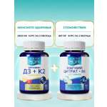 Набор Магний В6+ Витамины Д3К2 Доктор Море комплекс для иммунитета нервной системы
