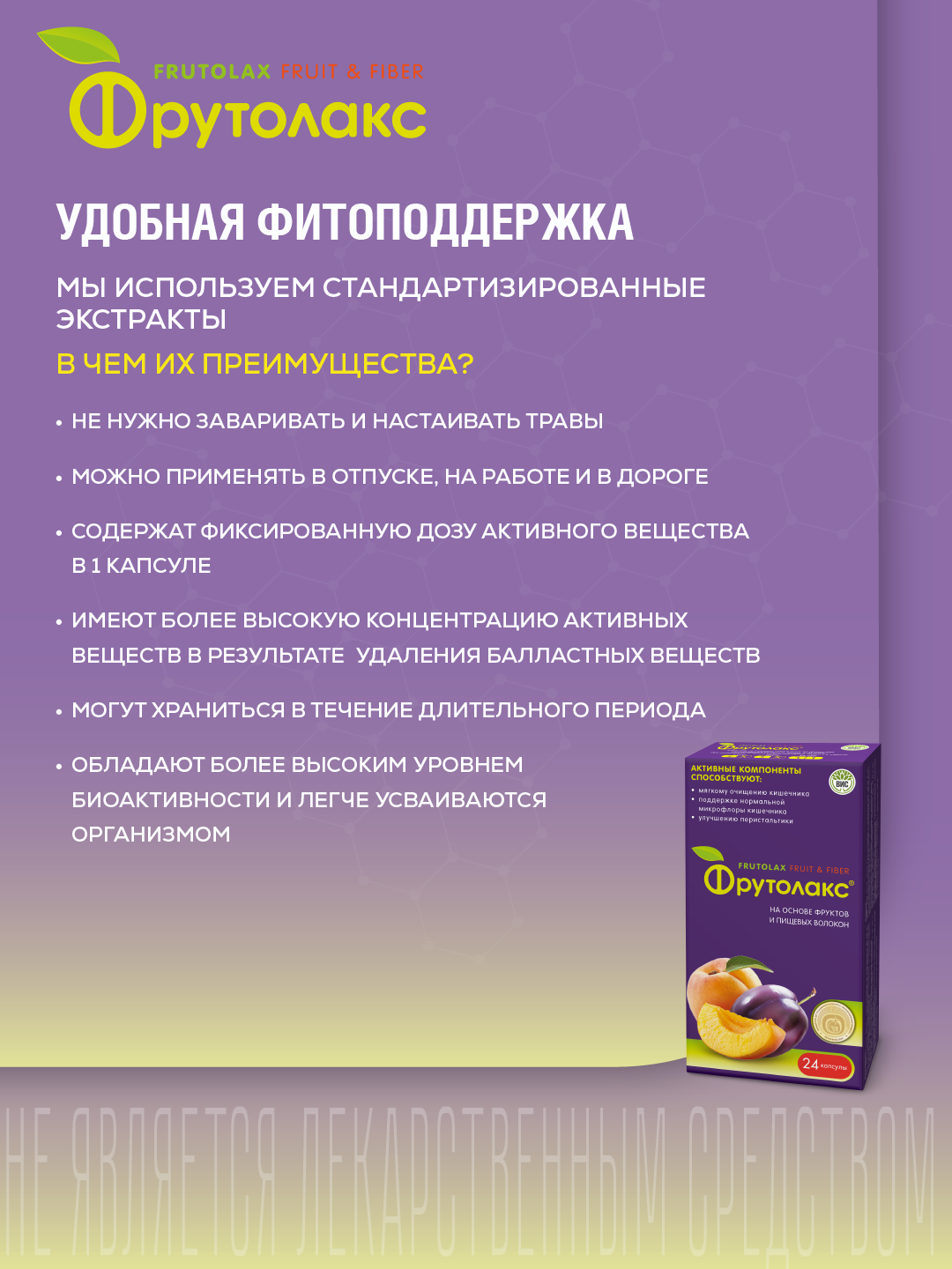 БАД Фрутолакс на основе фруктов и пищевых волокон капсулы 0.35г №24 - фото 13