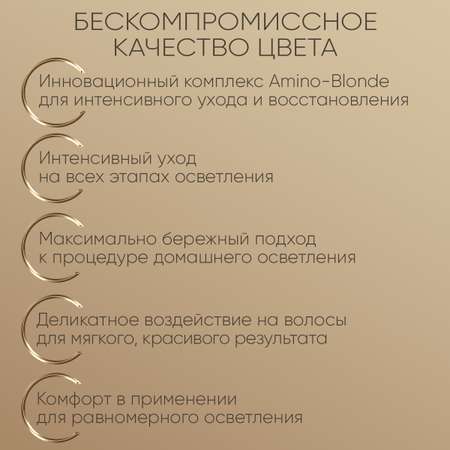 Набор для осветления волос PROVOCATEUR до 4 тонов 50/50/25 мл